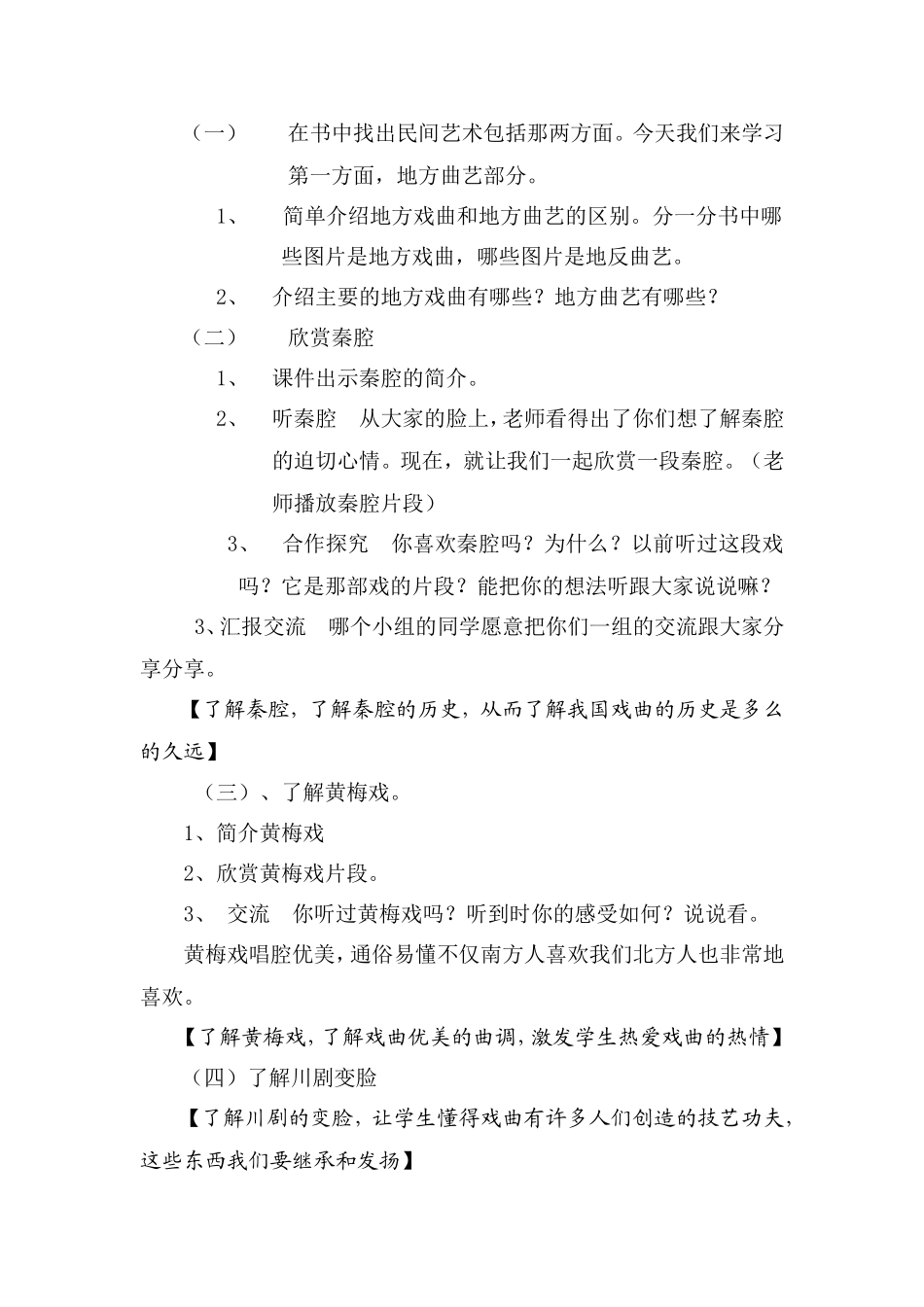 多彩的民间艺术教学设计2_第3页