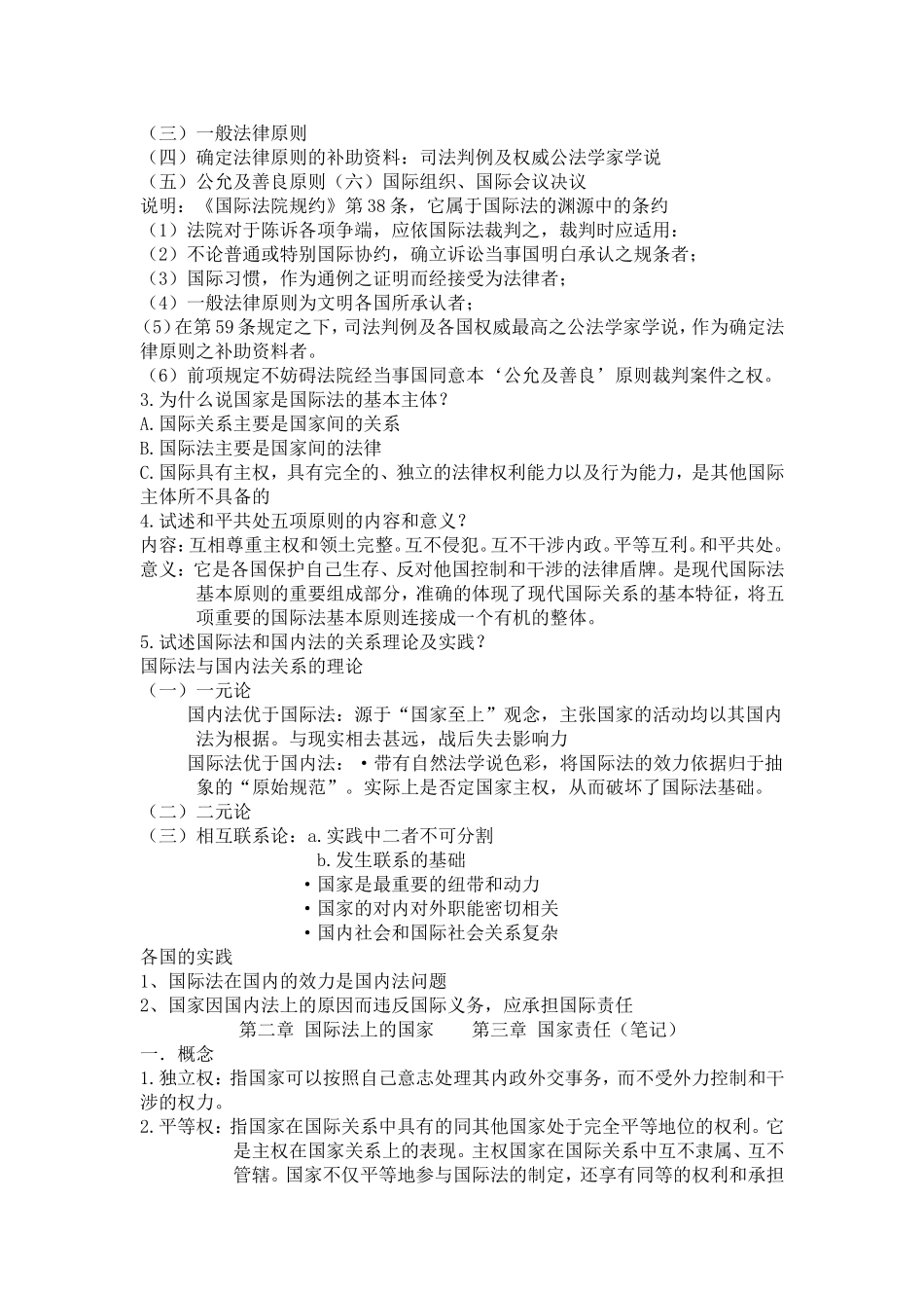 国际法思考题_第2页