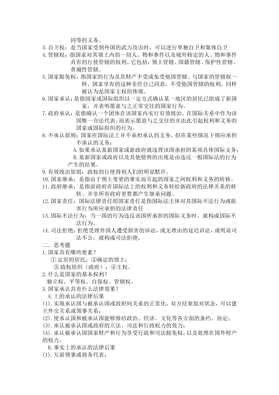 国际法思考题_第3页