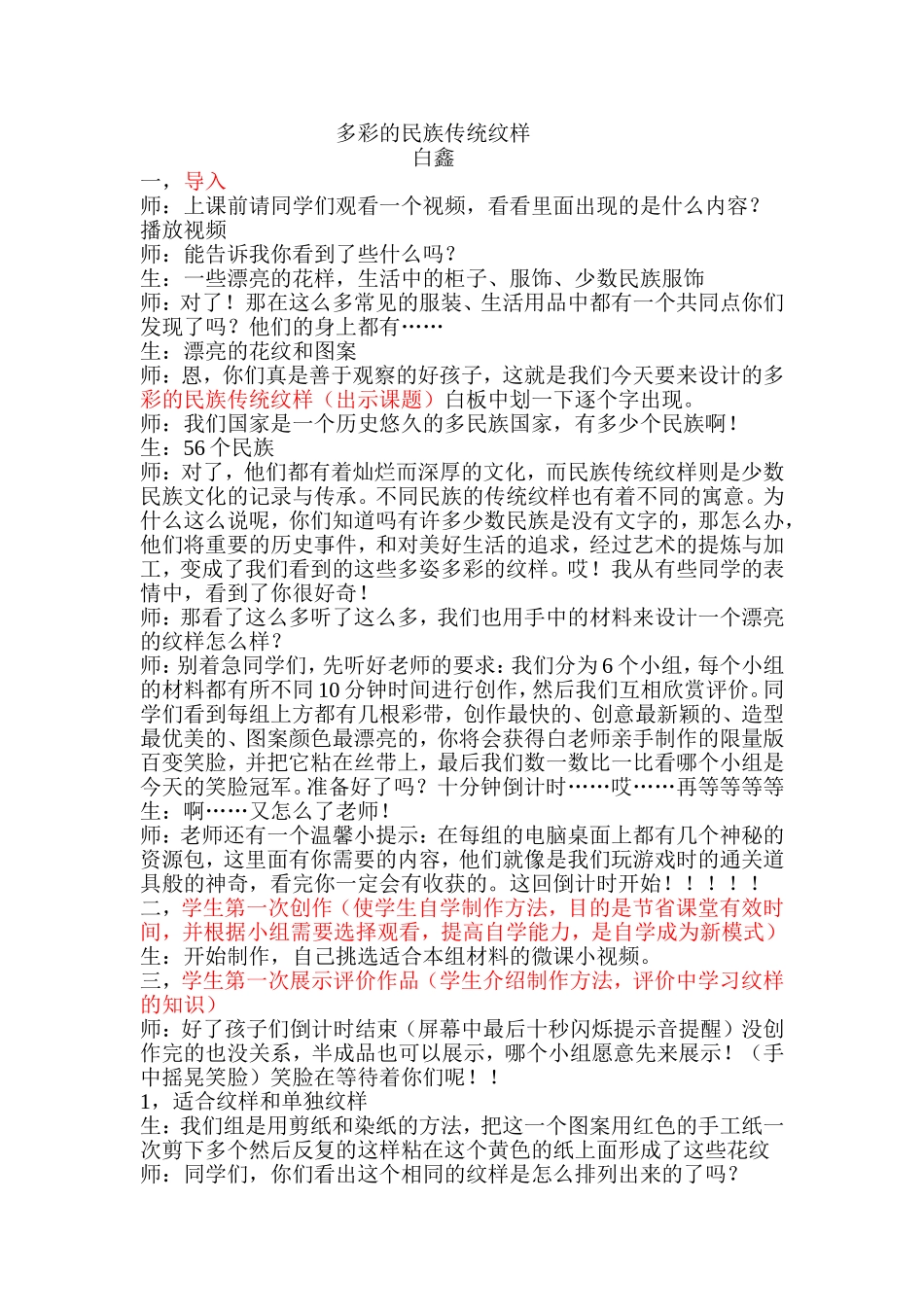 多彩的民族传统纹样-教学设计_第1页