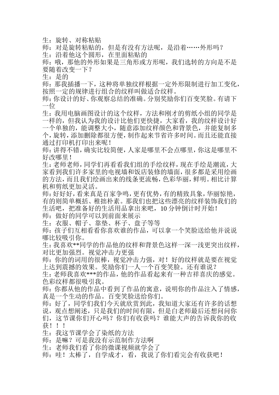 多彩的民族传统纹样-教学设计_第2页