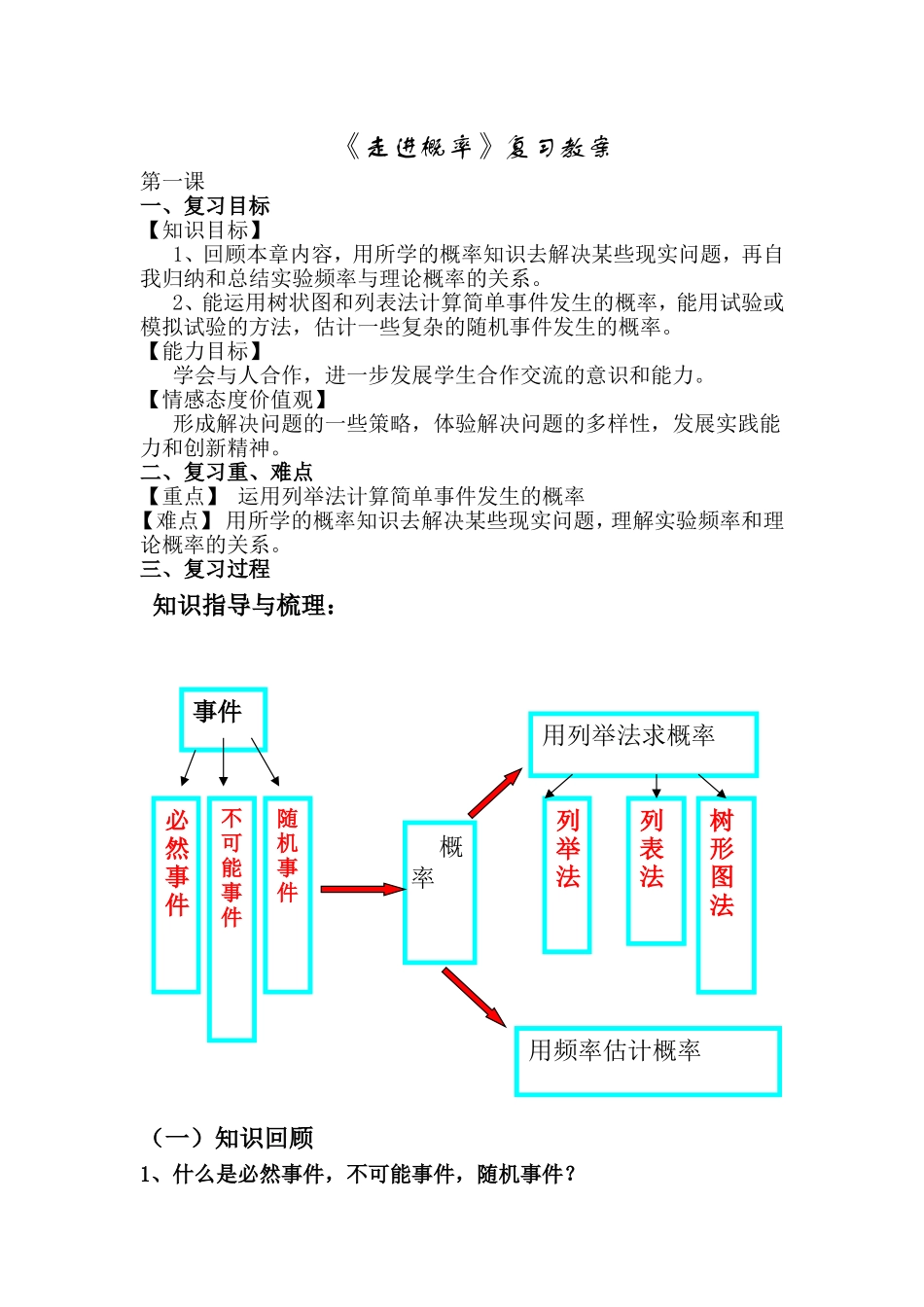 复习课概率教案_第1页