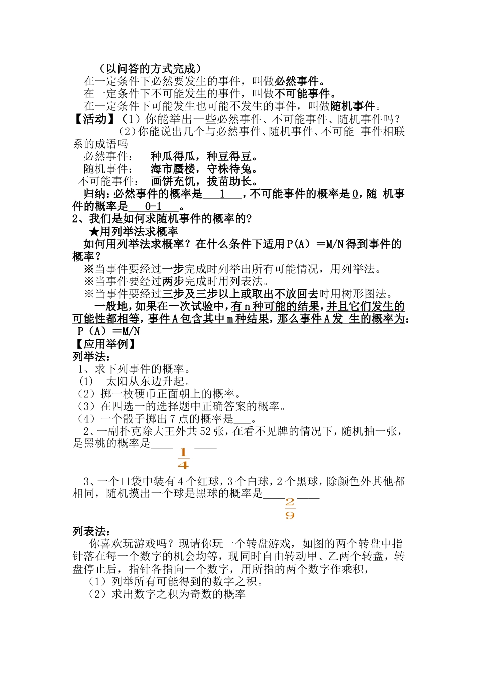 复习课概率教案_第2页