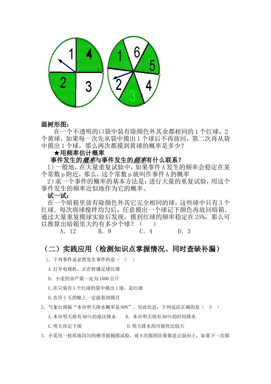复习课概率教案_第3页