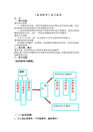 复习课概率教案