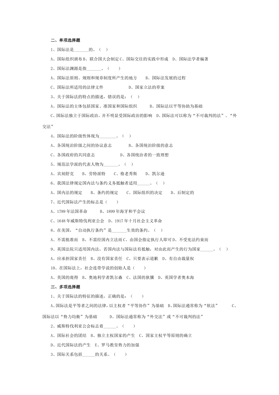 国际法选择提_第1页