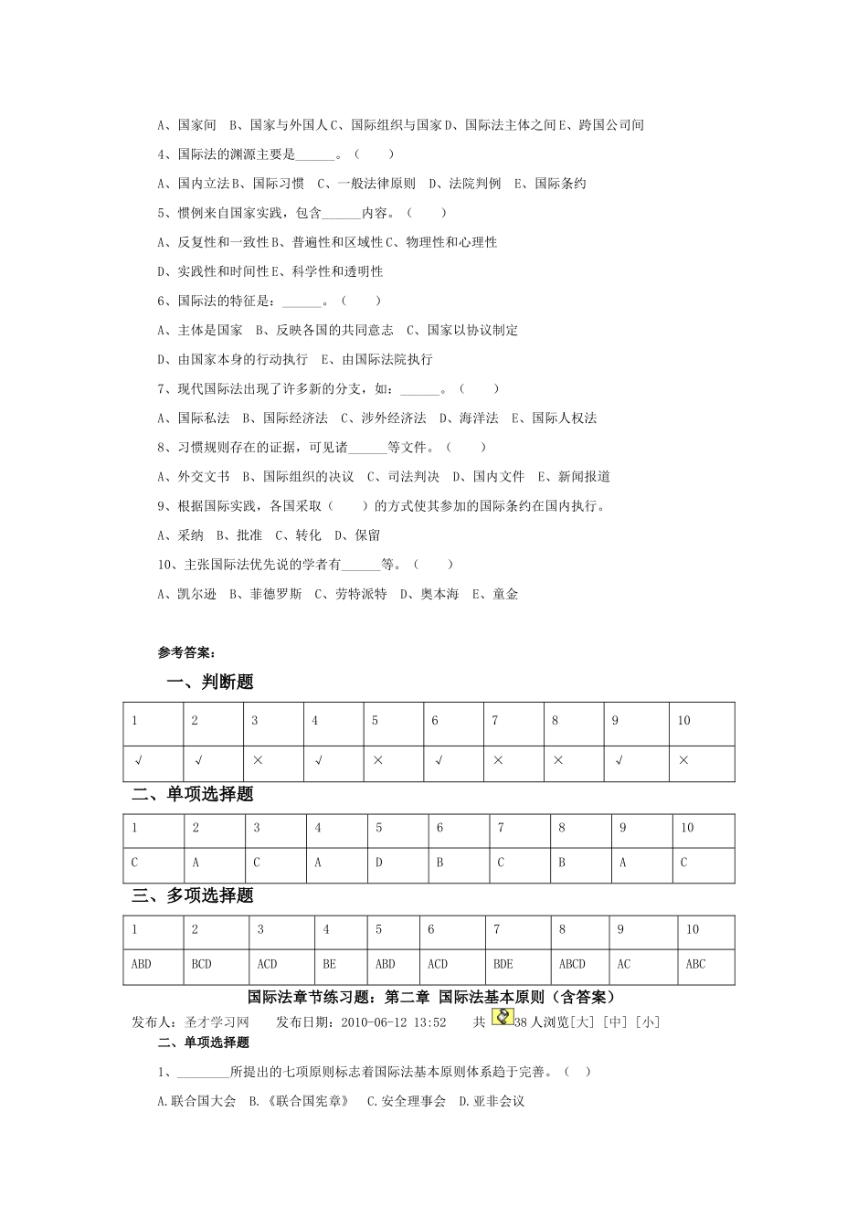 国际法选择提_第2页