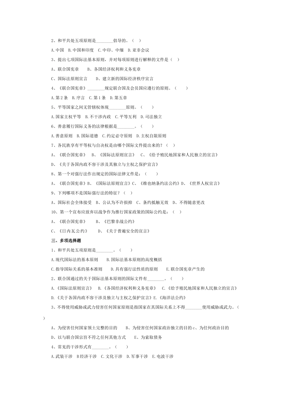 国际法选择提_第3页