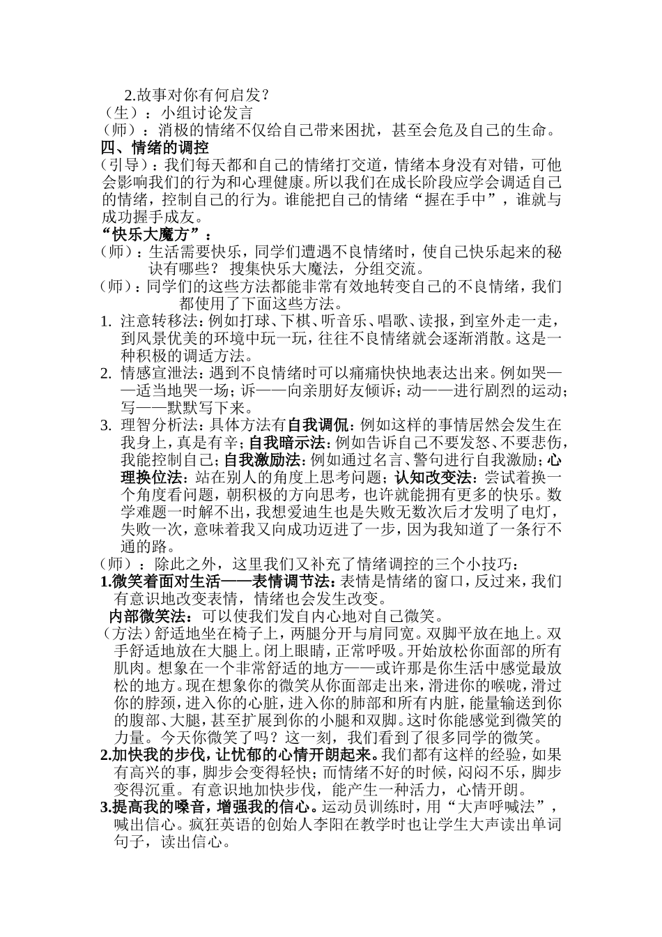 多彩的情绪教案设计_第3页