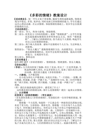 多彩的情绪教案设计