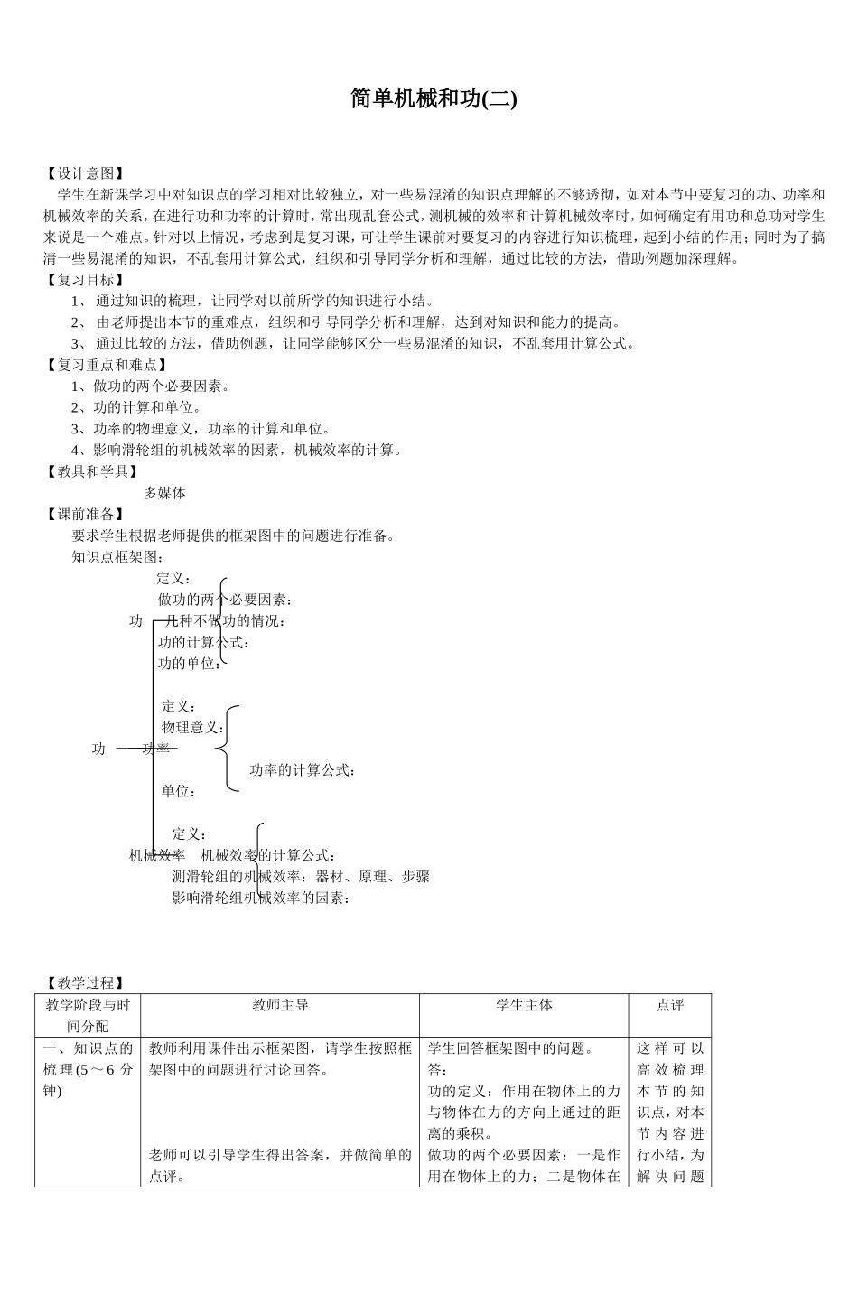 复习课教案――――机械和功丰台区课程改革_第1页