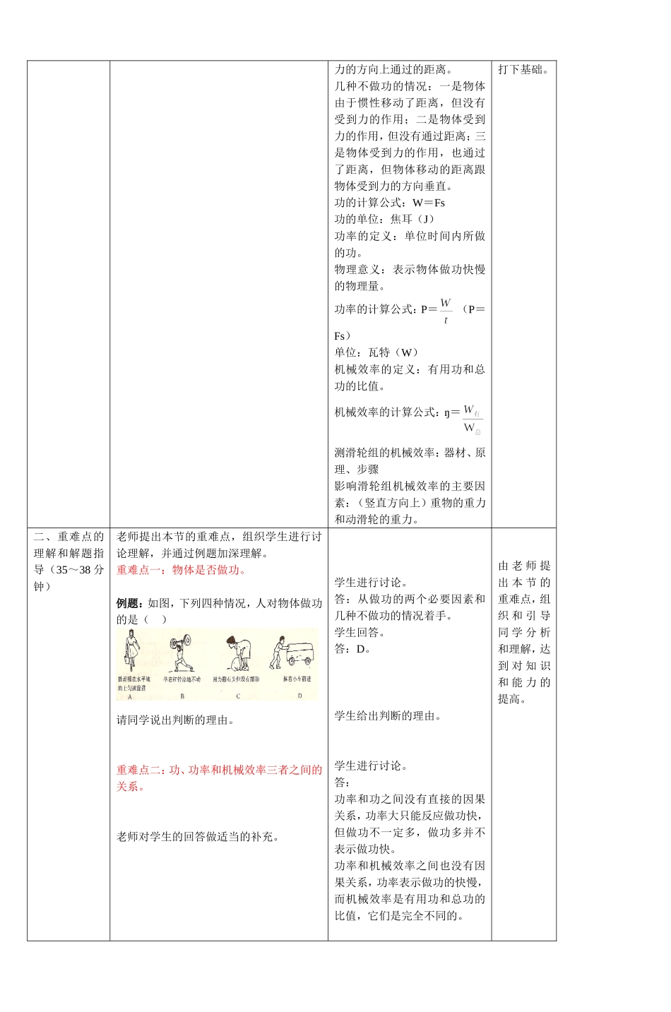 复习课教案――――机械和功丰台区课程改革_第2页