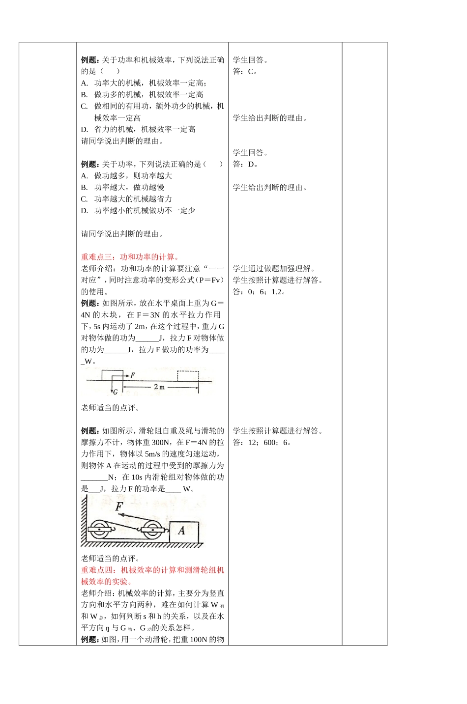 复习课教案――――机械和功丰台区课程改革_第3页
