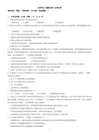 国际法学B卷及答案