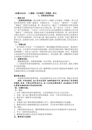 多彩的世界民俗教案
