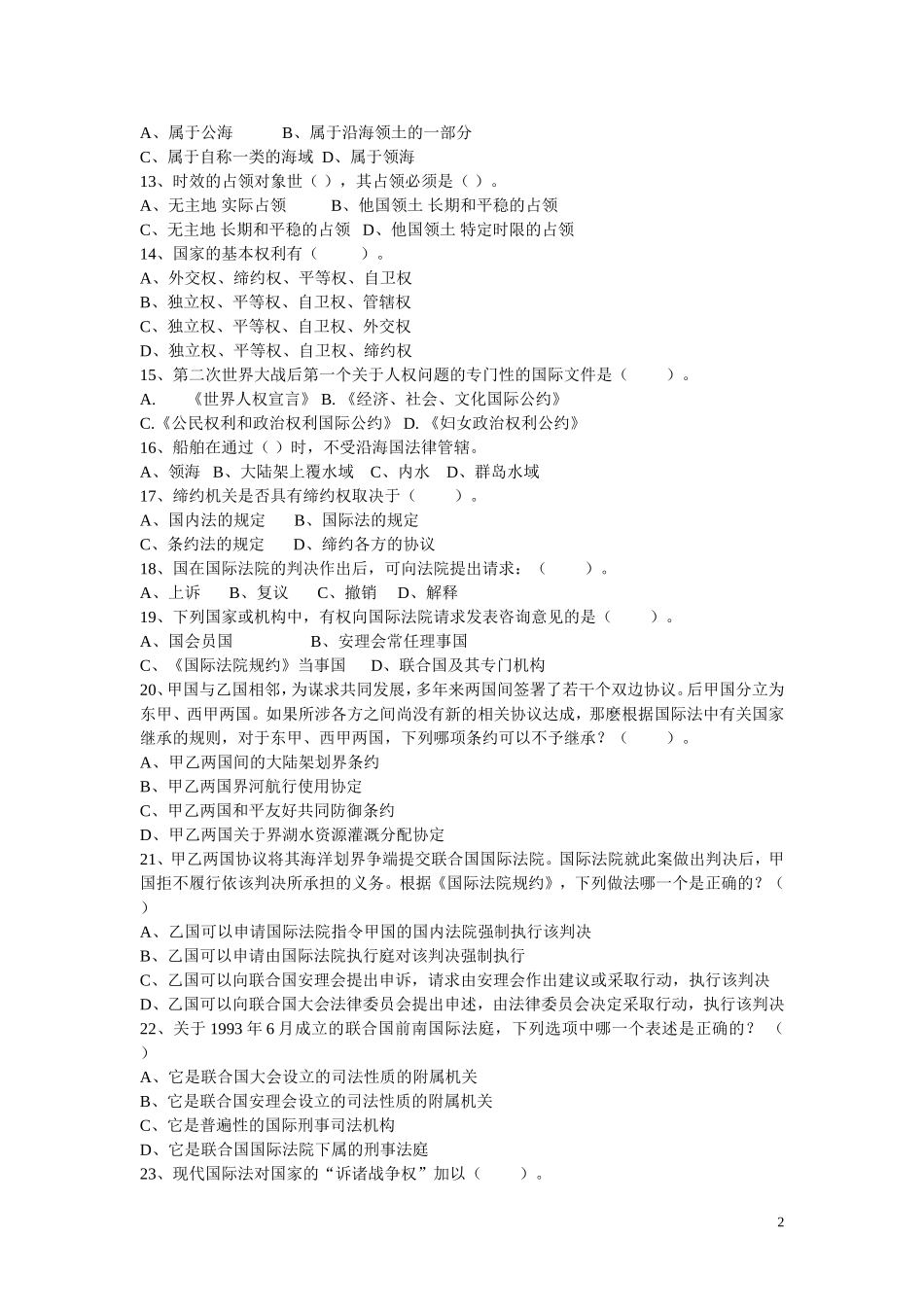 国际法学复习题_第2页