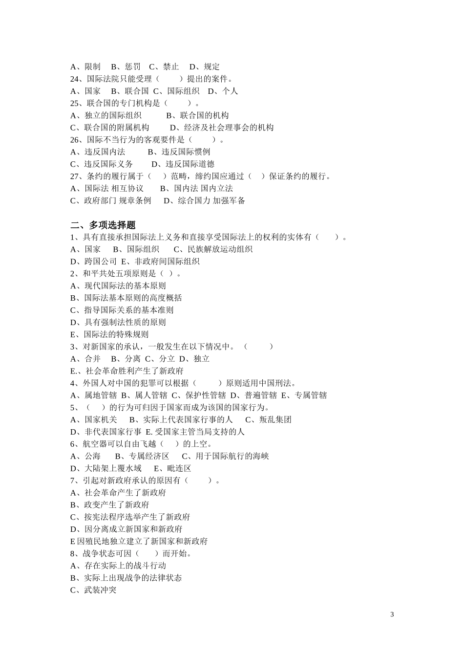 国际法学复习题_第3页