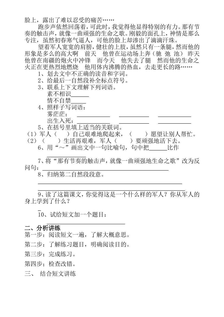 复习课教案-课外阅读训练_第2页