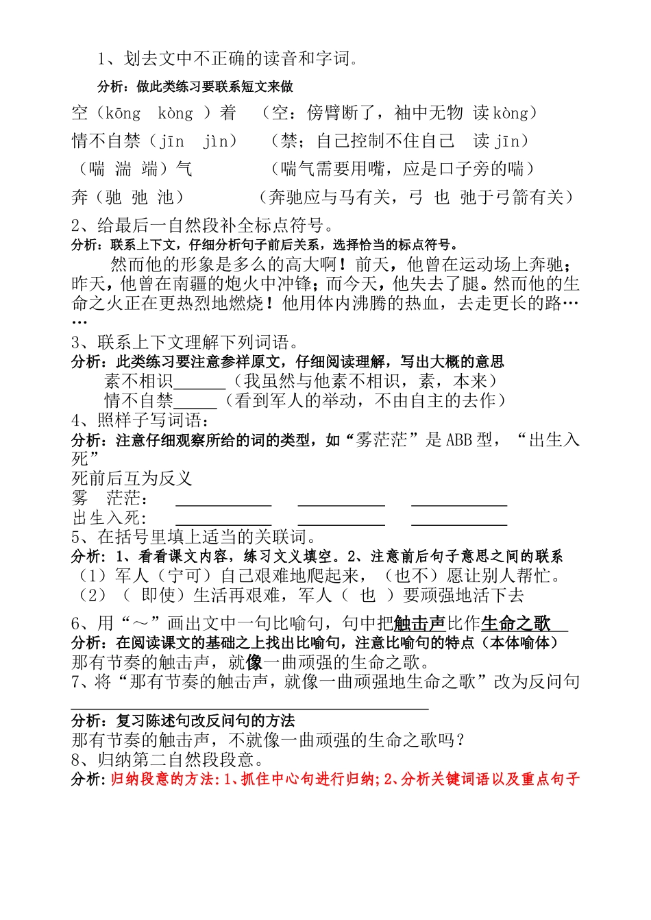 复习课教案-课外阅读训练_第3页
