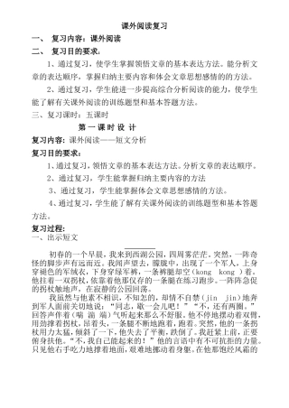 复习课教案-课外阅读训练