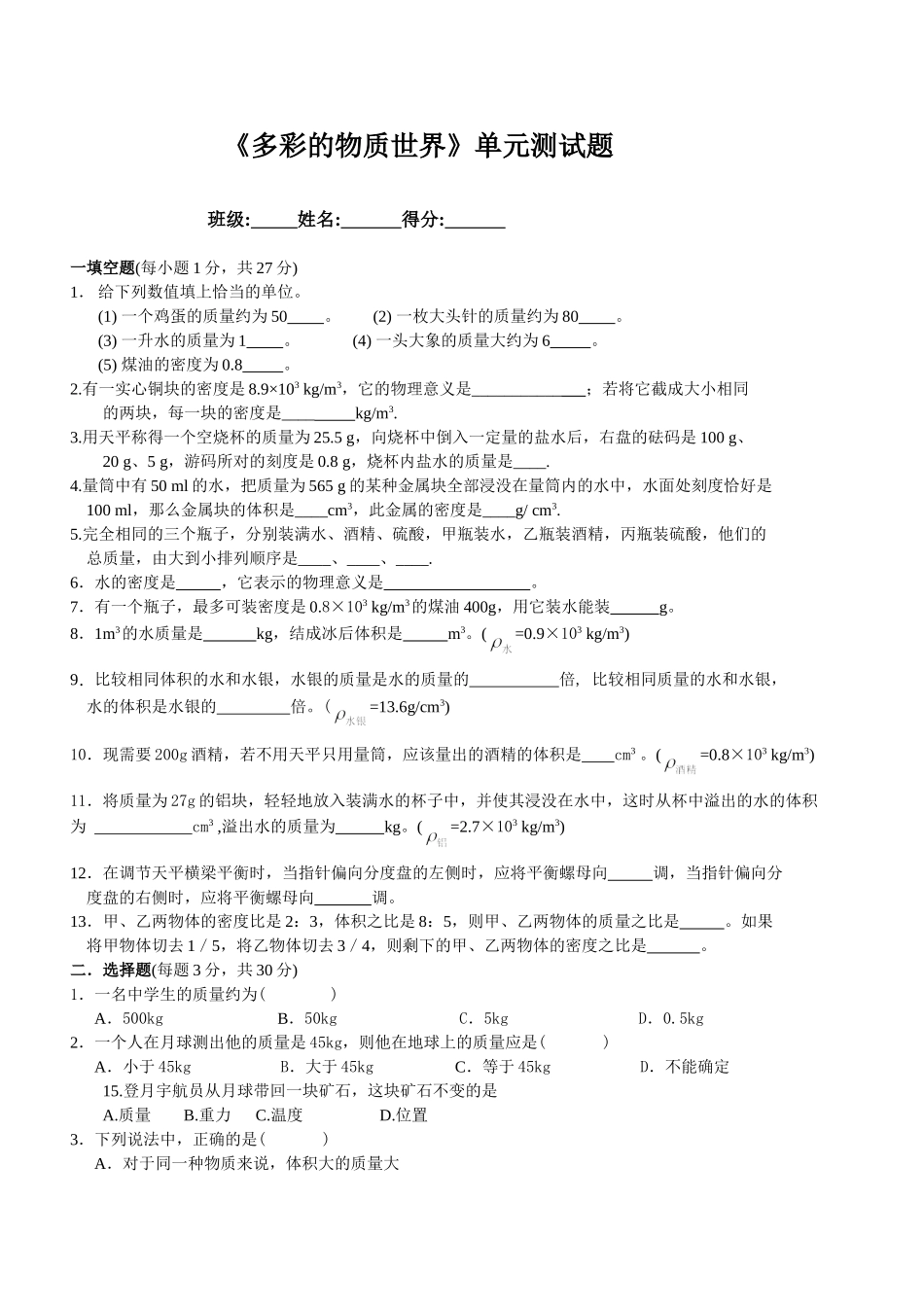 多彩的物质世界(单元测试)_第1页