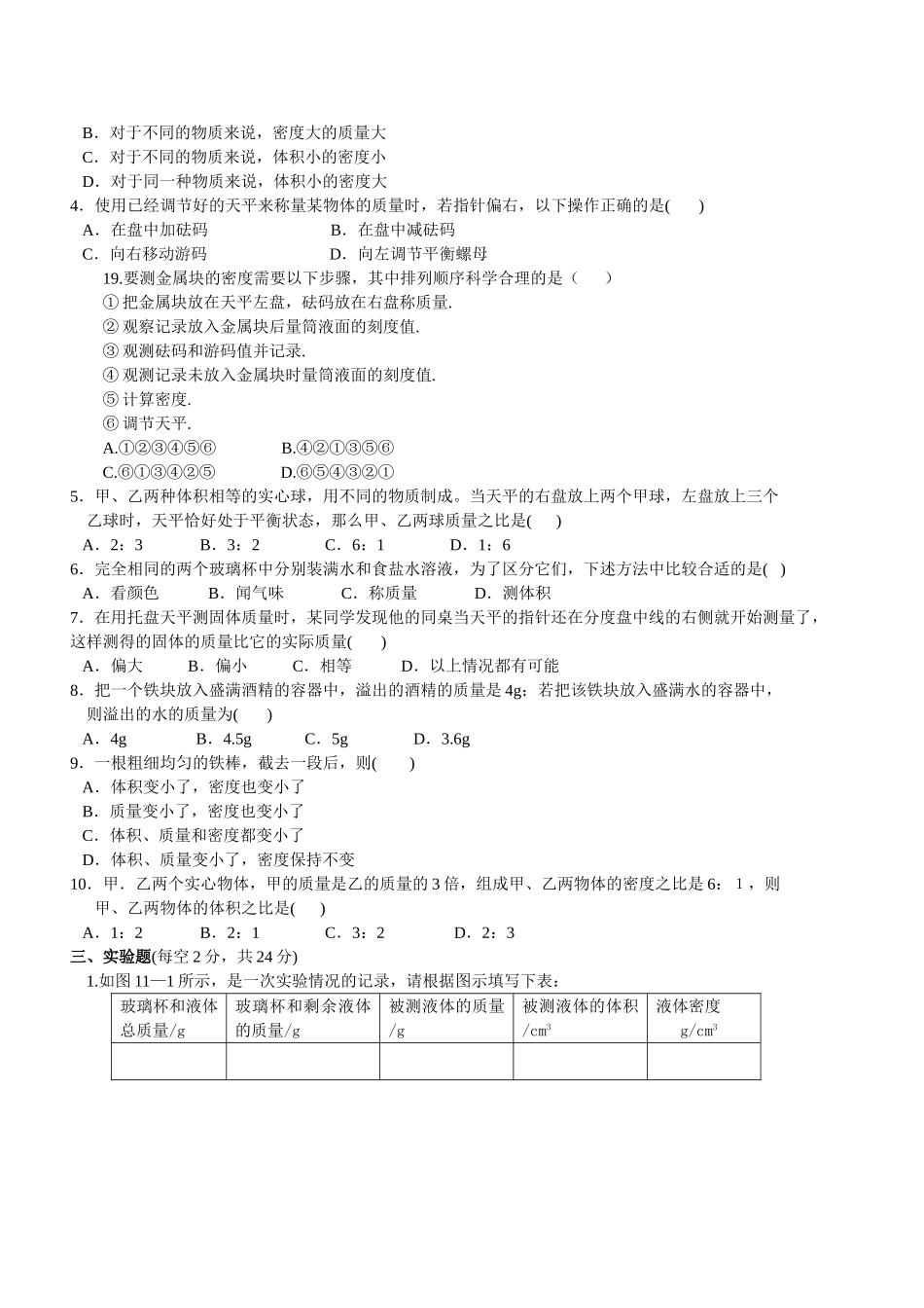 多彩的物质世界(单元测试)_第2页