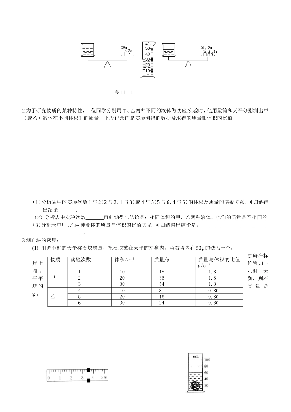 多彩的物质世界(单元测试)_第3页