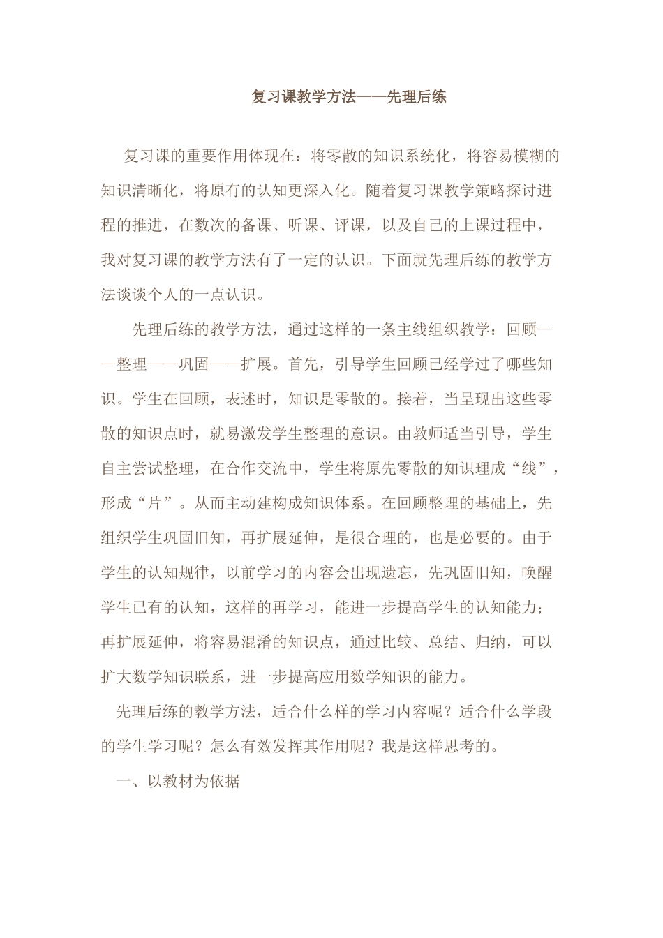 复习课教学方法_第1页