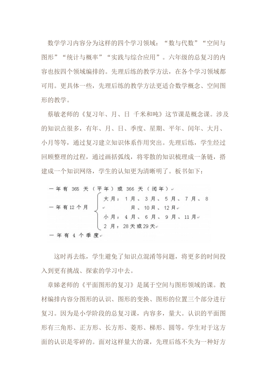 复习课教学方法_第2页