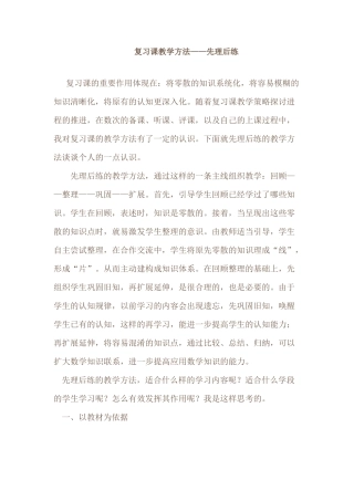 复习课教学方法