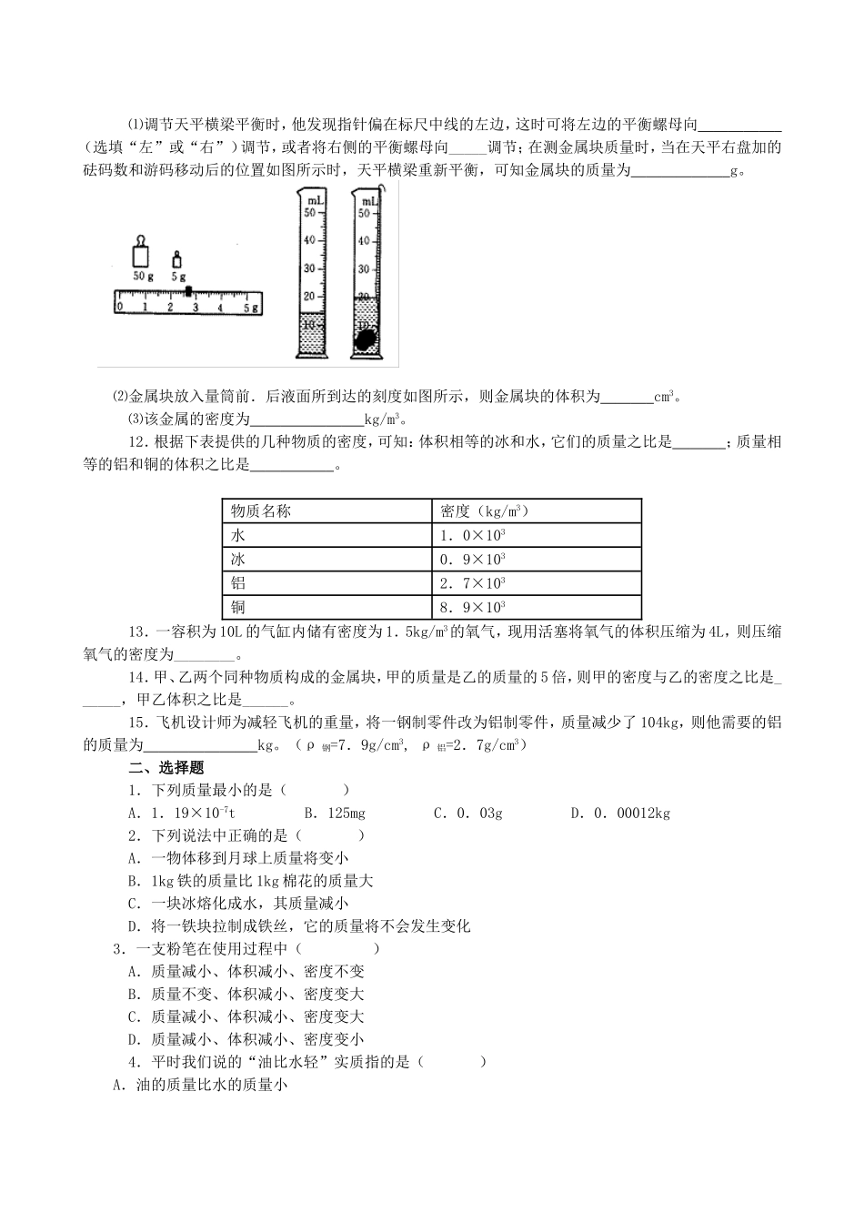 多彩的物质世界_第2页