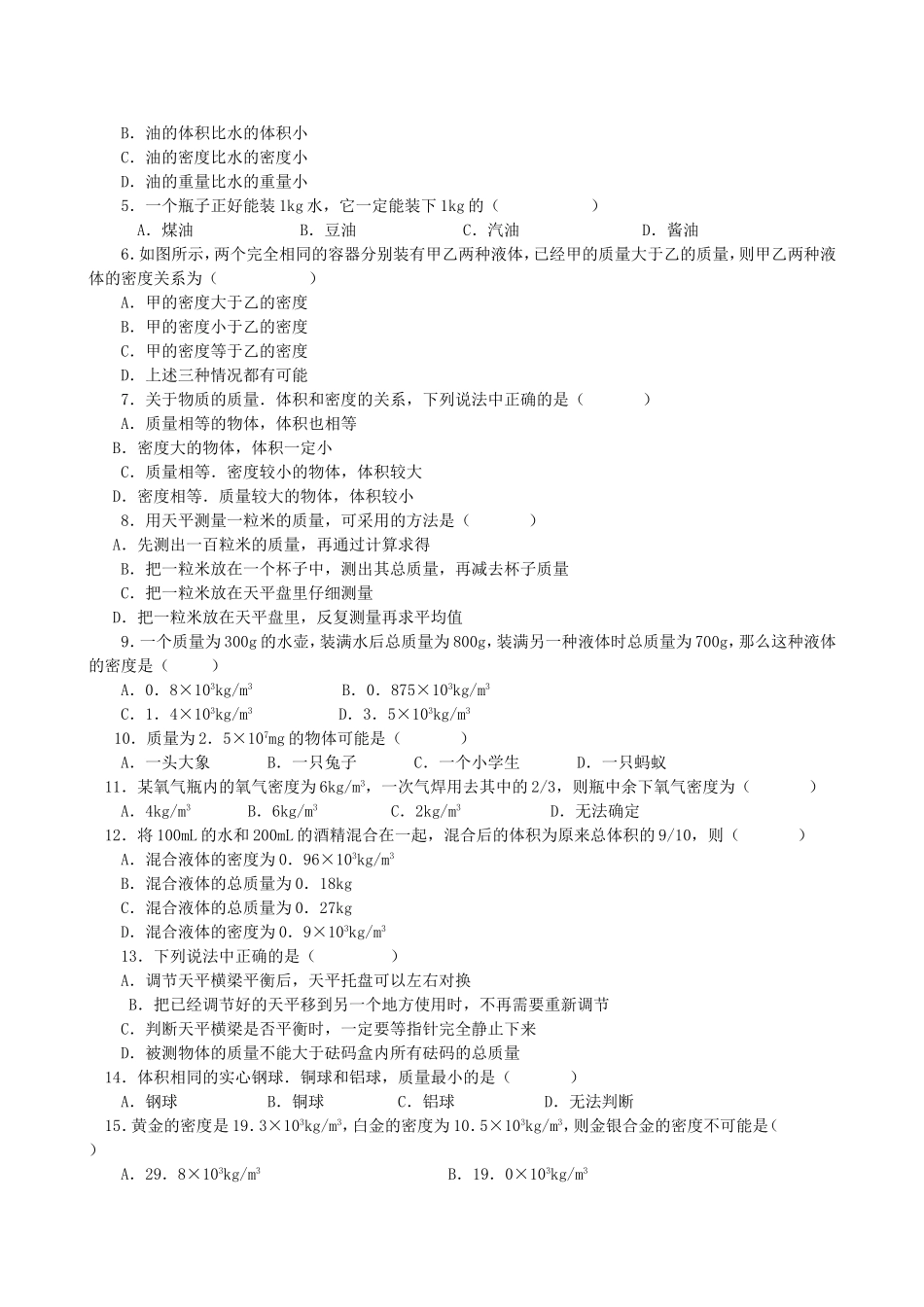 多彩的物质世界_第3页