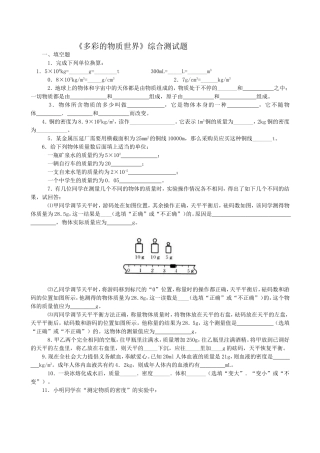 多彩的物质世界