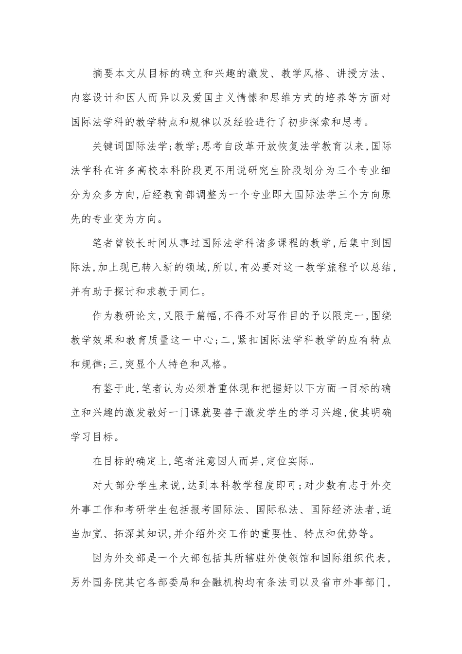 国际法学科教学若干疑问思索.docx_第1页