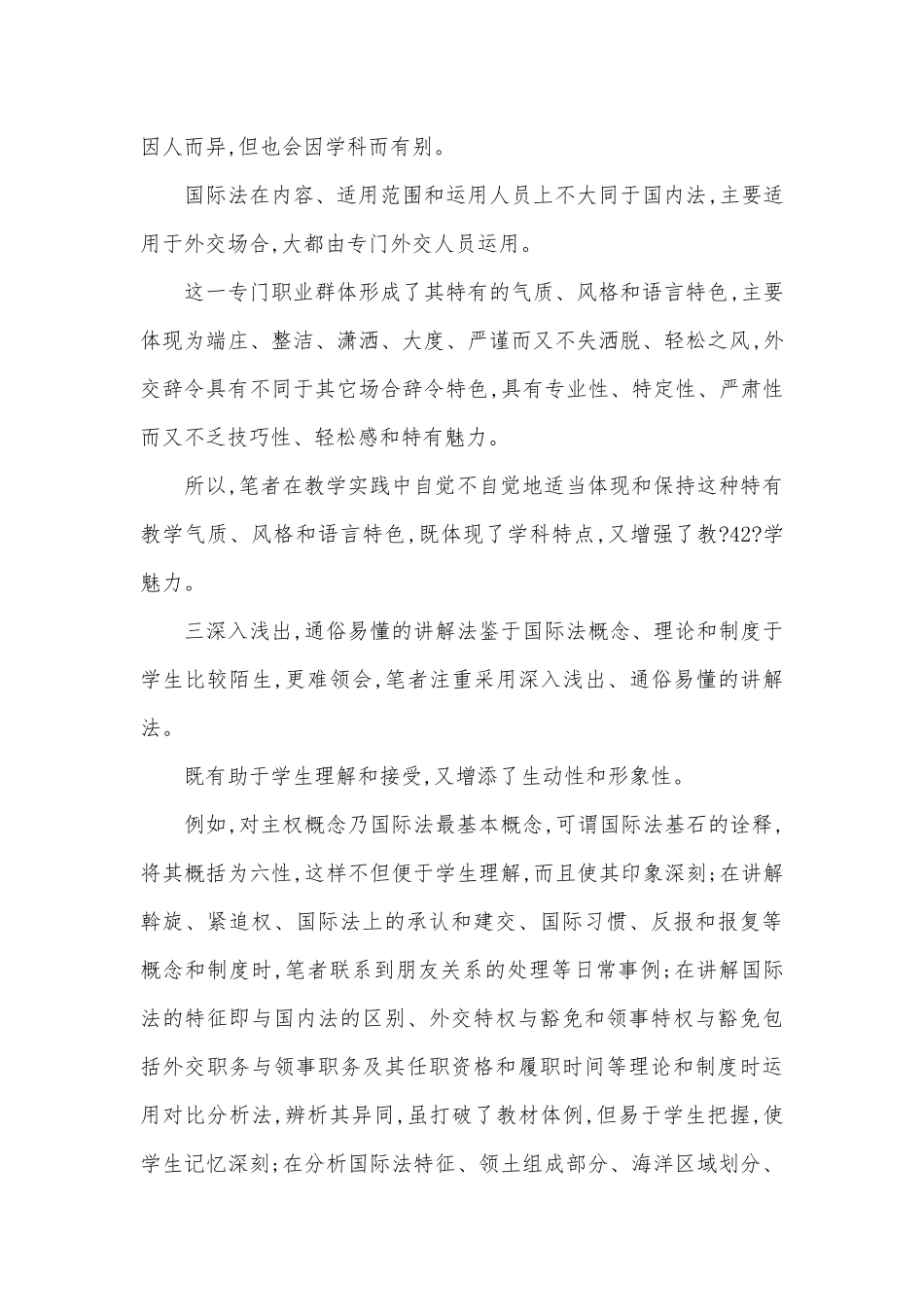 国际法学科教学若干疑问思索.docx_第3页