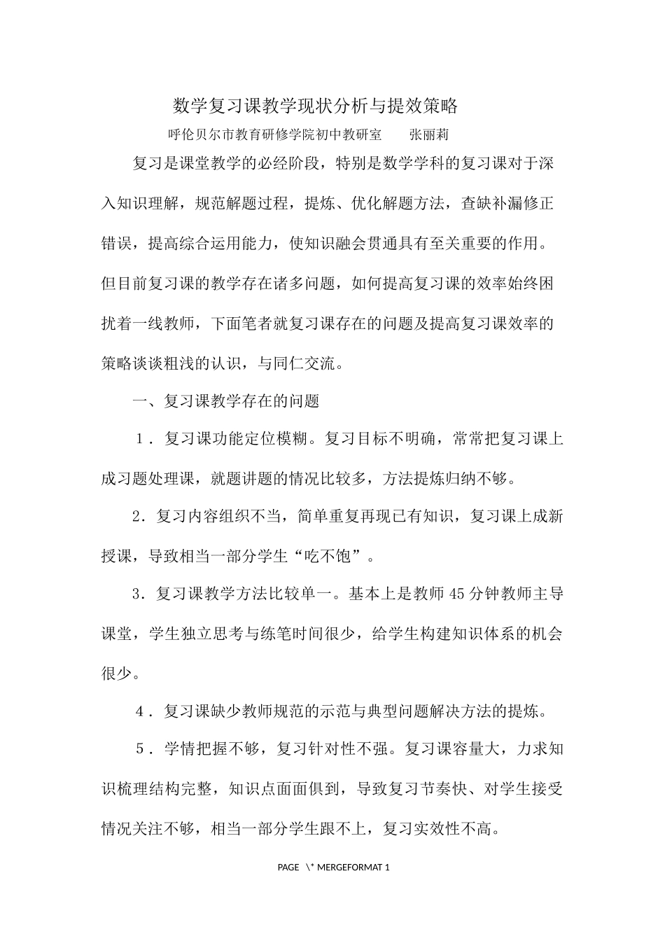 复习课教学现状分析与提效策略_第1页