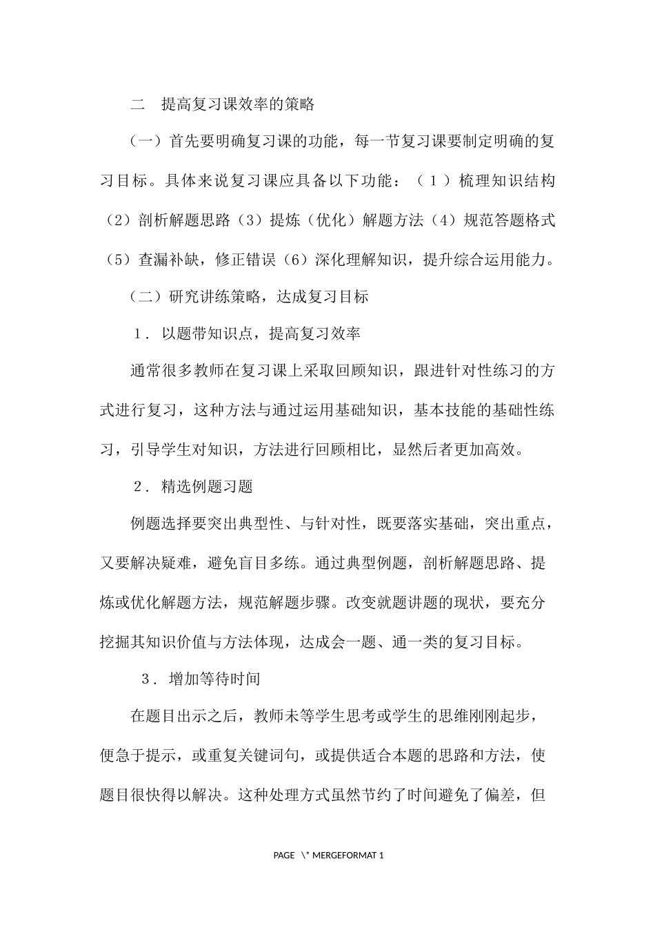 复习课教学现状分析与提效策略_第2页