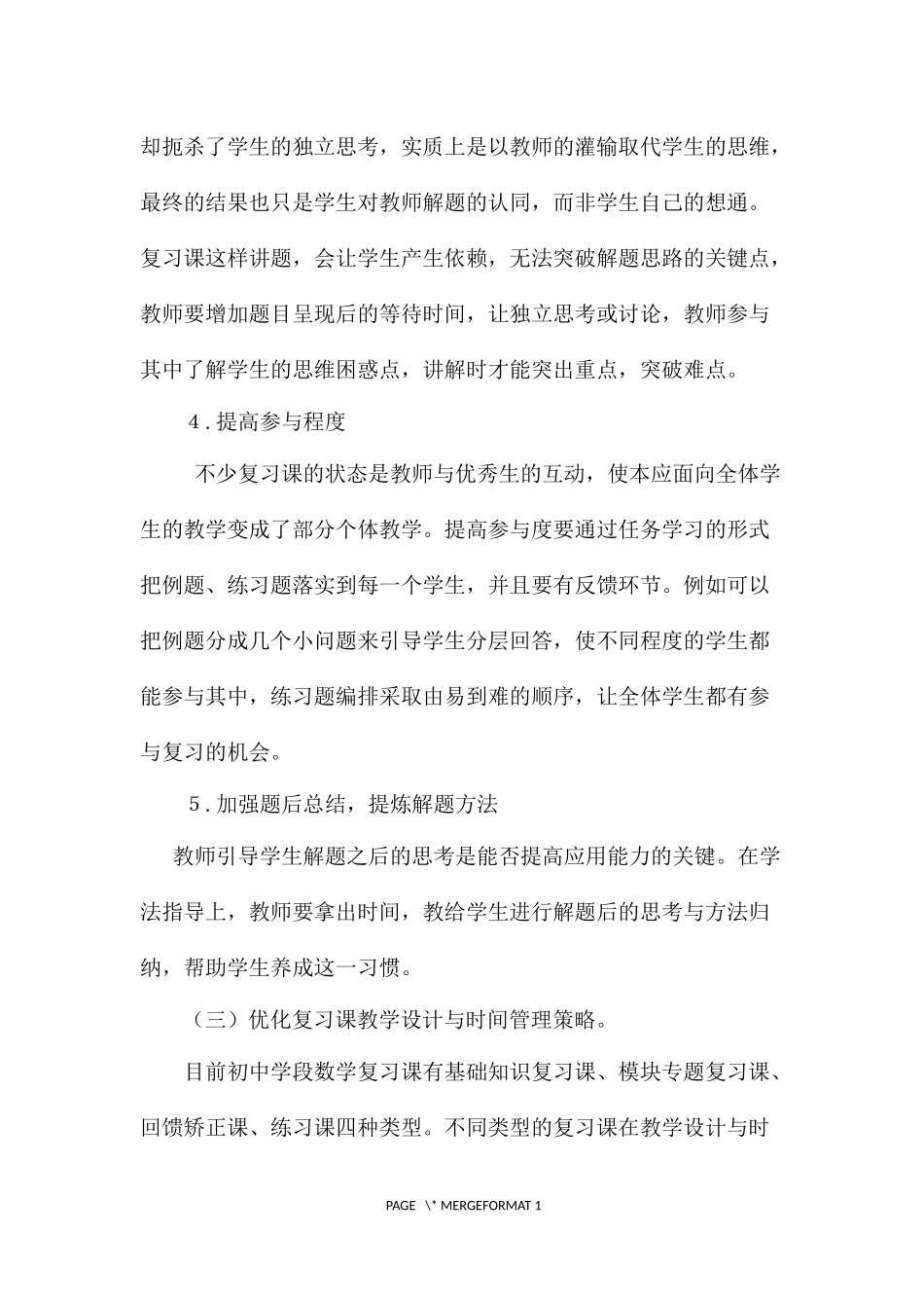 复习课教学现状分析与提效策略_第3页