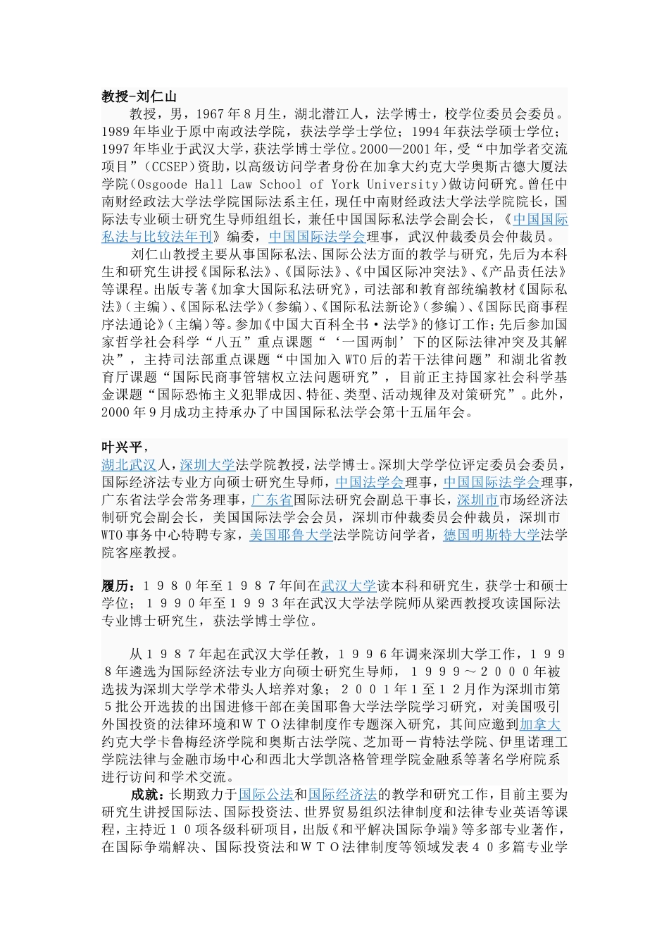 国际法学专家_第1页