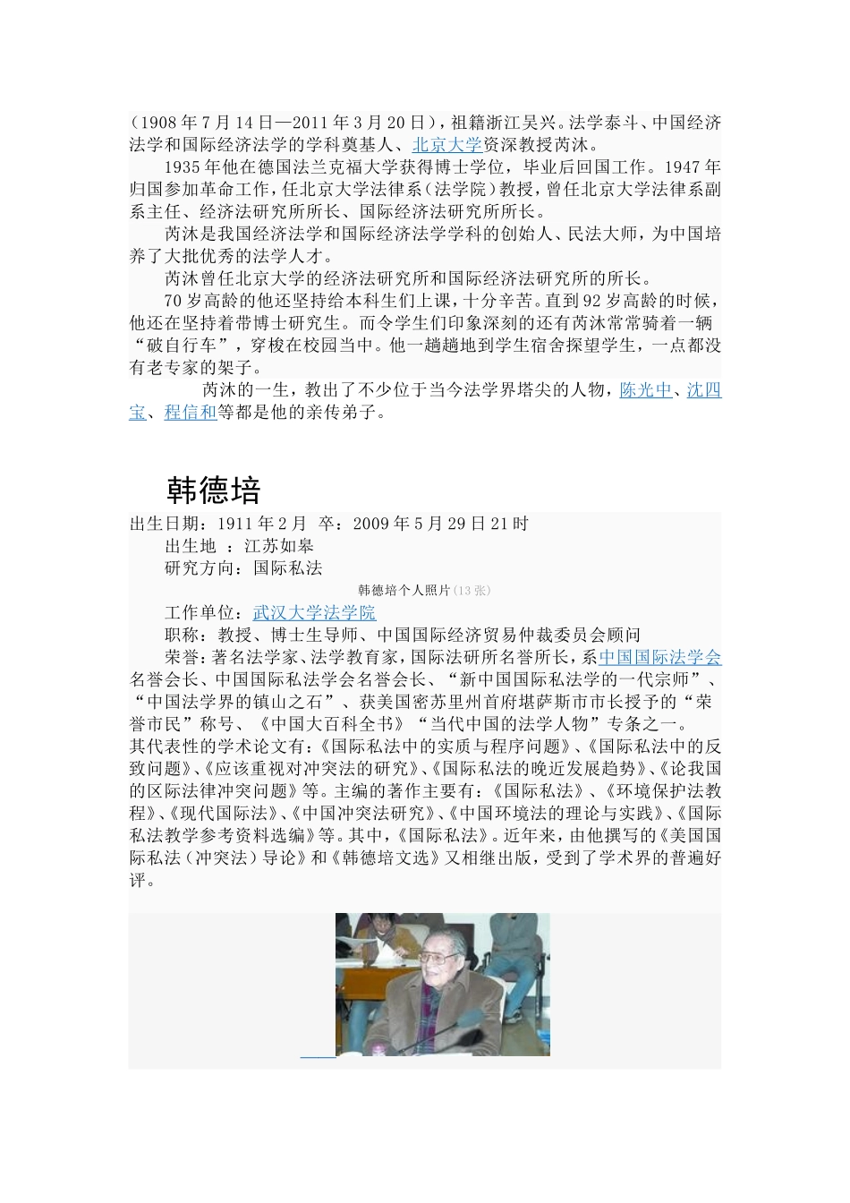 国际法学专家_第3页