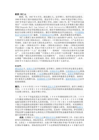 国际法学专家