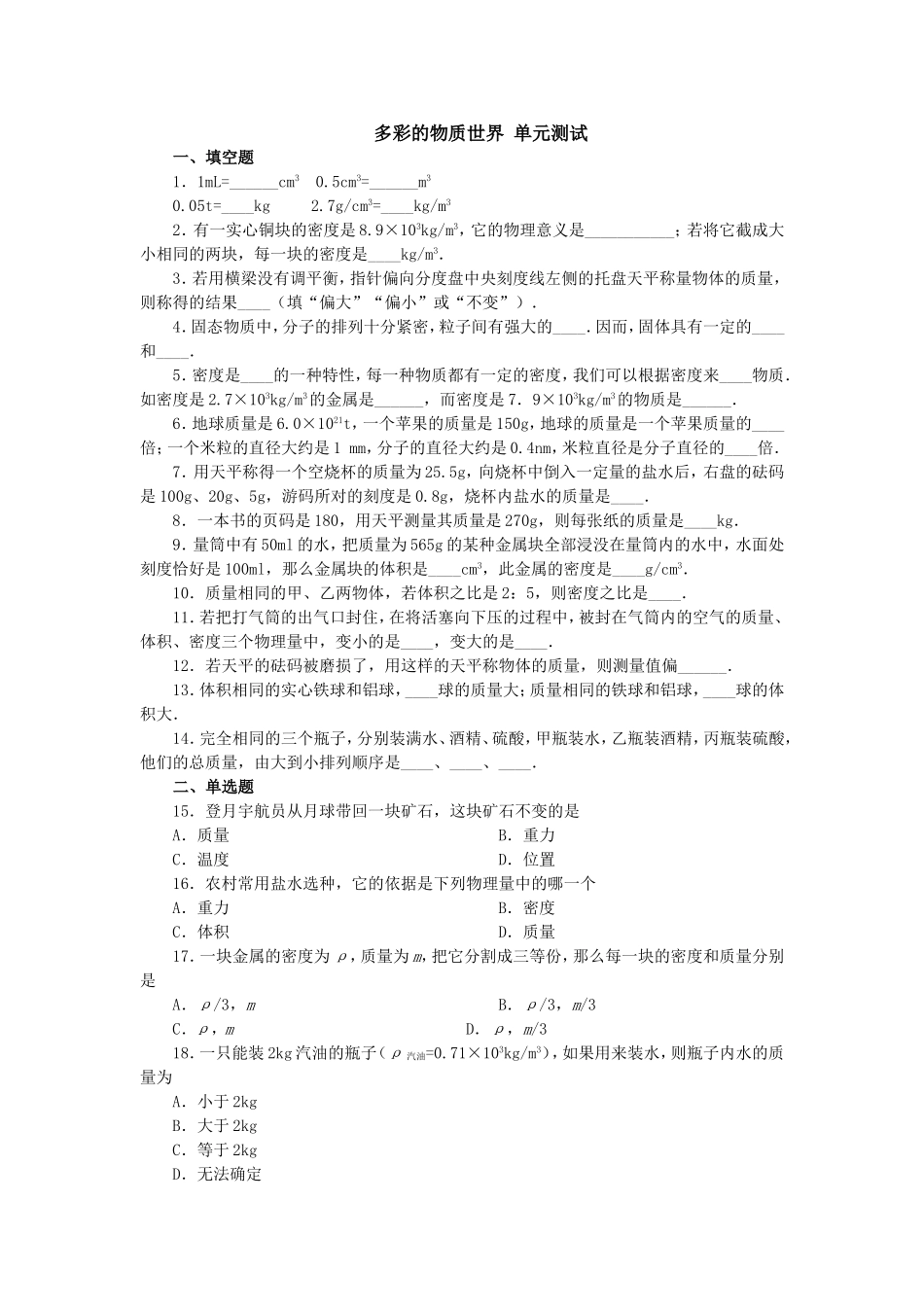 多彩的物质世界单元测试1_第1页