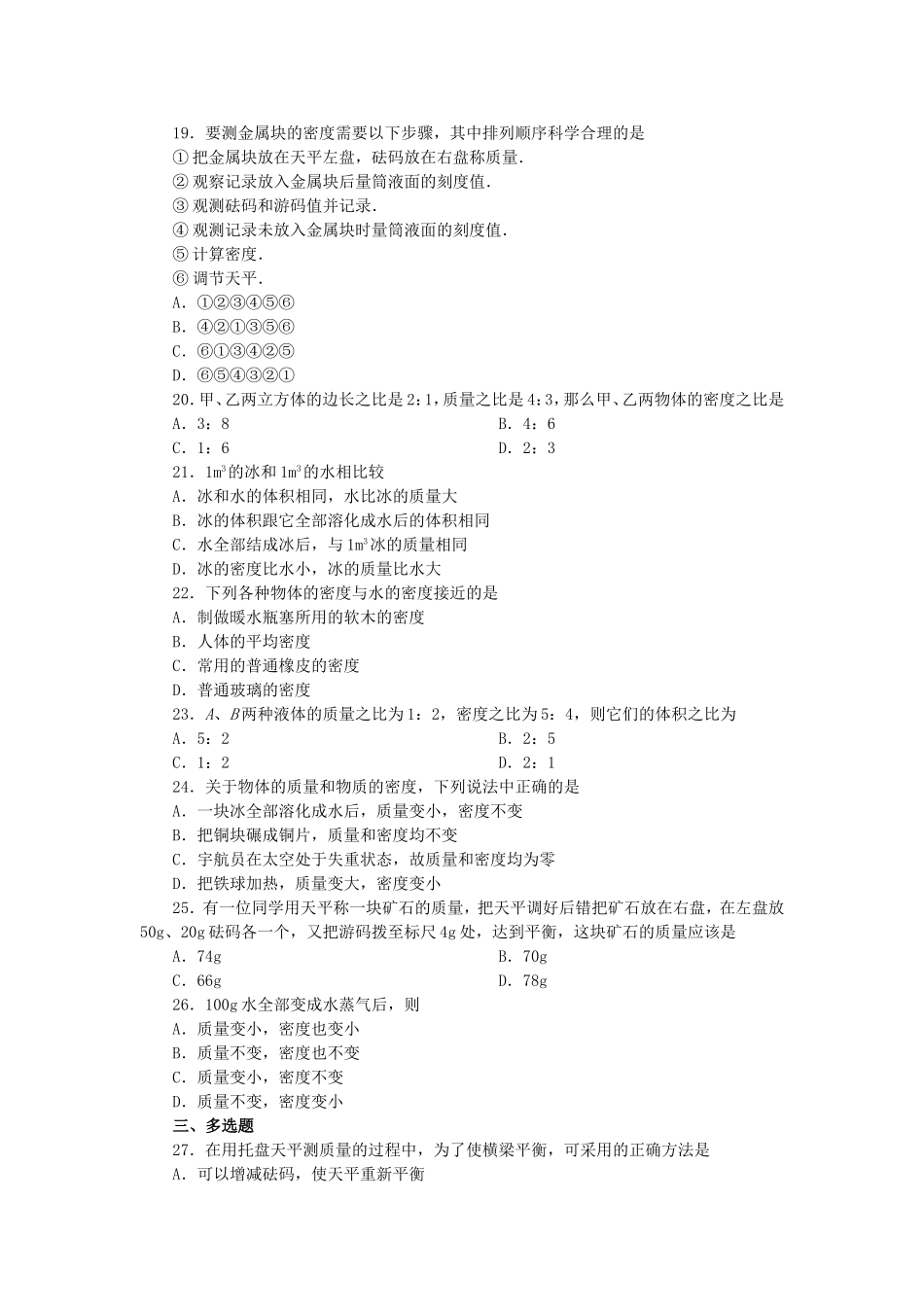 多彩的物质世界单元测试1_第2页