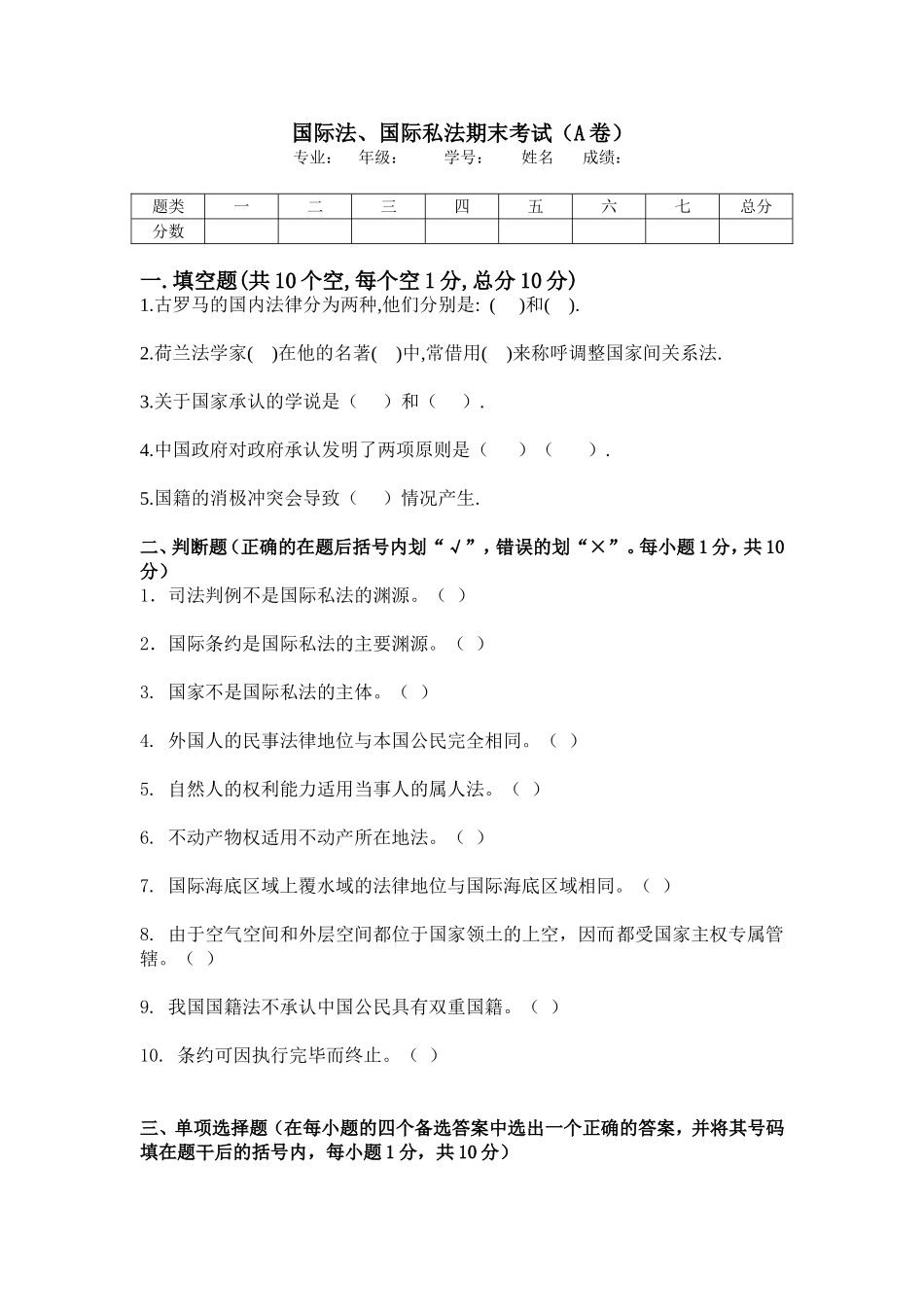 国际法与国际私法期末考试A卷_第1页