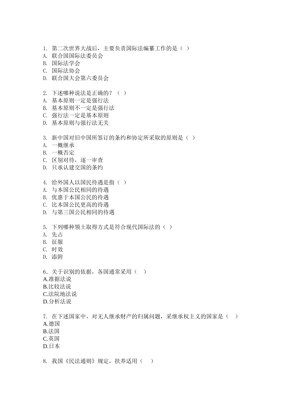 国际法与国际私法期末考试A卷_第2页