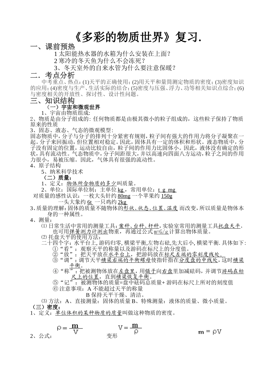 多彩的物质世界复习学生用_第1页