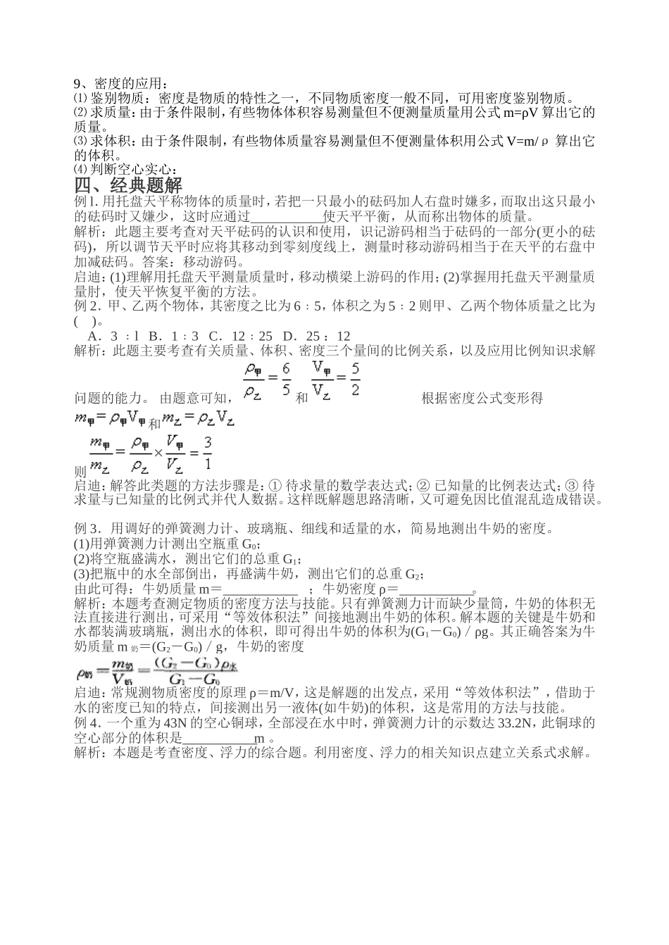 多彩的物质世界复习学生用_第3页