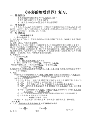 多彩的物质世界复习学生用
