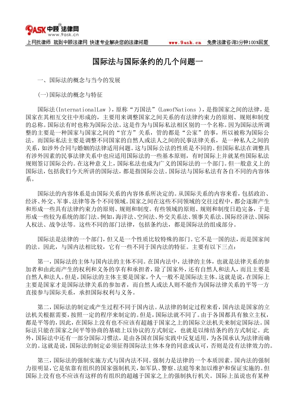 国际法与国际条约的几个问题一_第1页