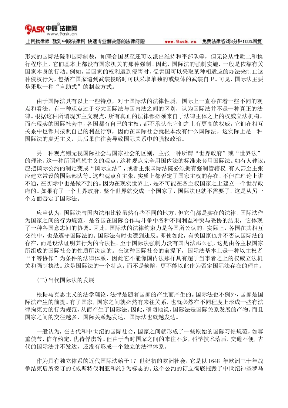 国际法与国际条约的几个问题一_第2页